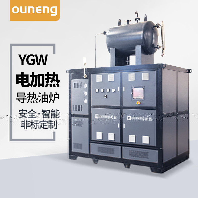 化工反應(yīng)釜電加熱導熱油機組的功能介紹-歐能課堂