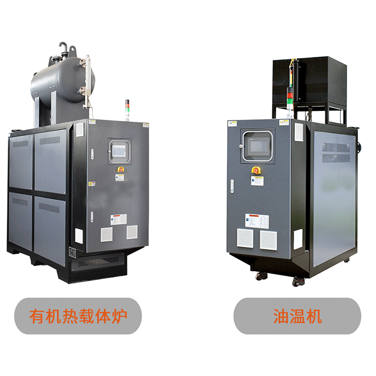 模溫機(jī)和導(dǎo)熱油爐的區(qū)別有哪些？