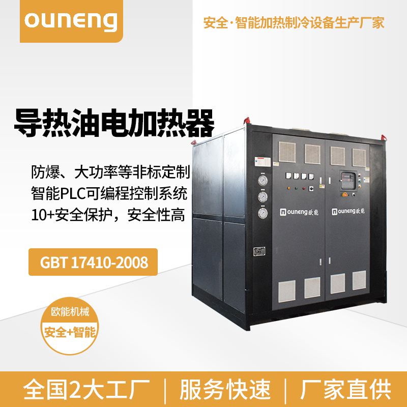 導(dǎo)熱油加熱器使用注意事項哪些？